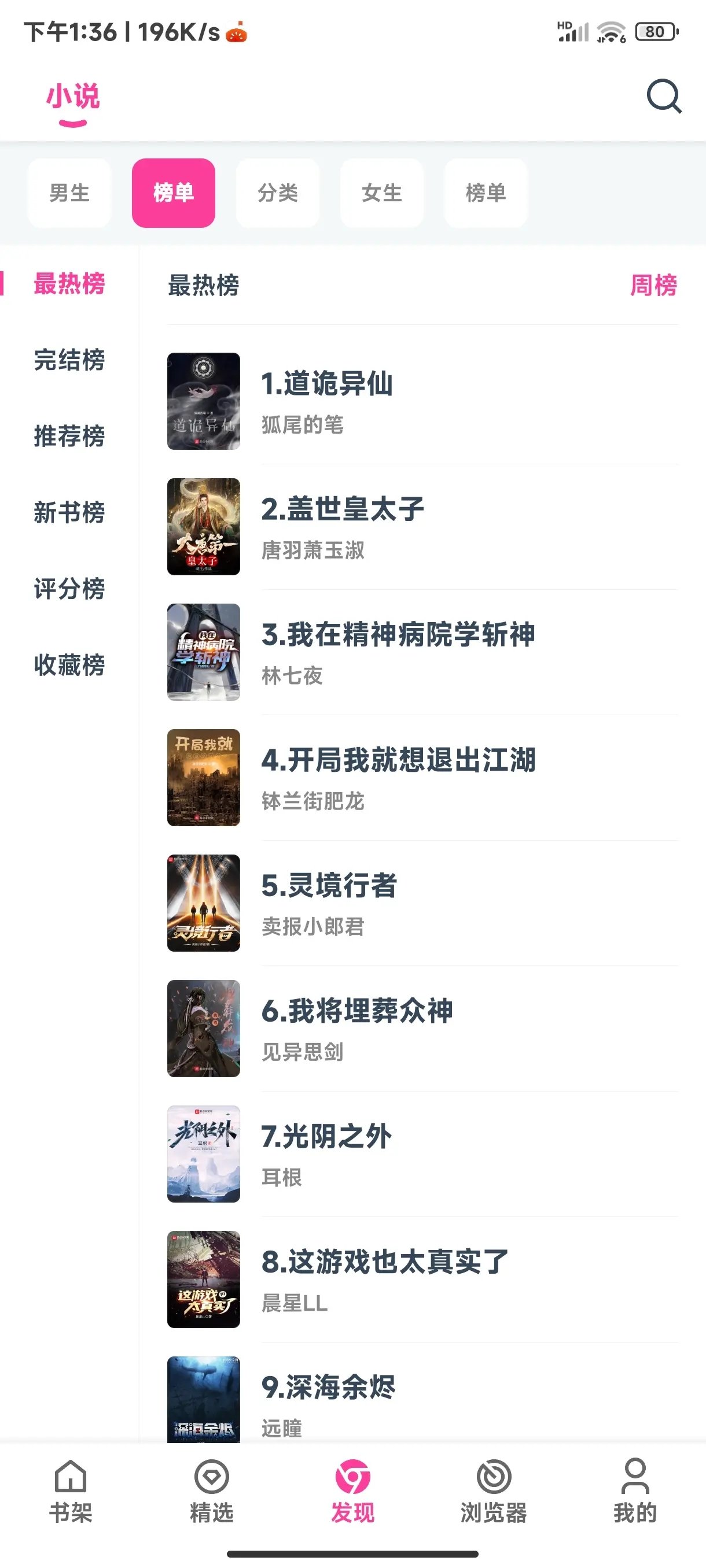 点点小说纯净版截图(3)