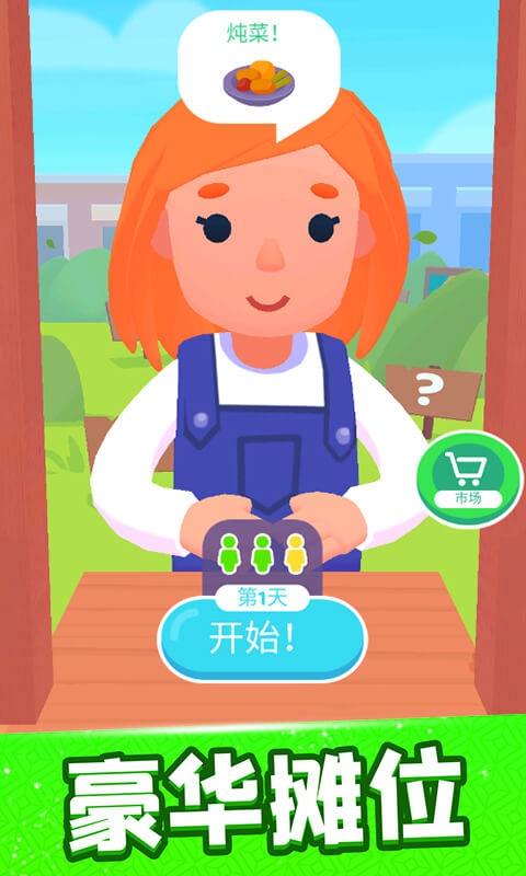 欢乐大厨截图(3)