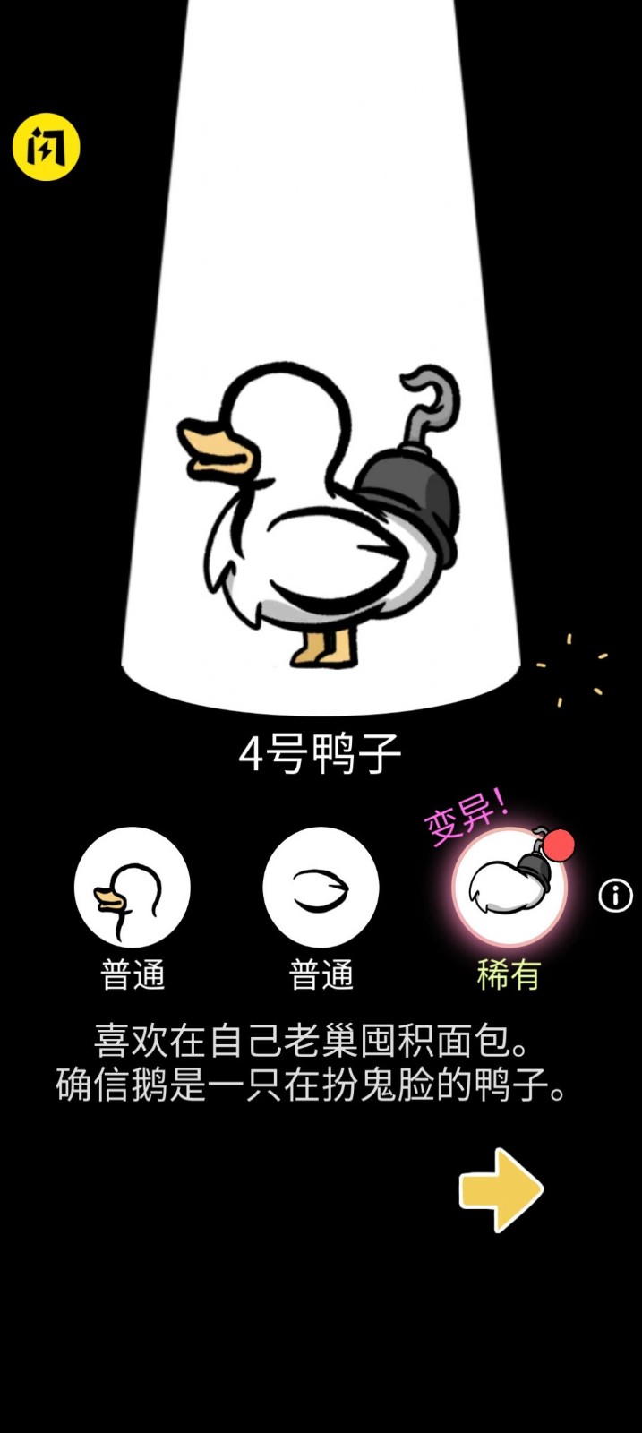 奇怪的鸭子截图(3)