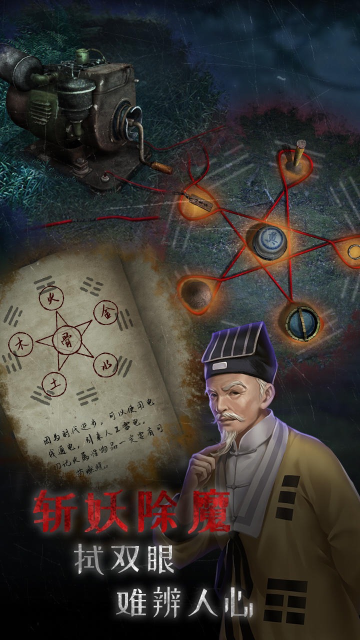 小道伏妖截图(3)