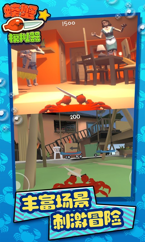 螃蟹模拟器截图(3)