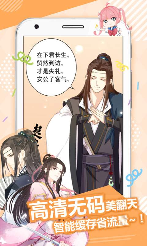 麦萌漫画免费版截图(4)