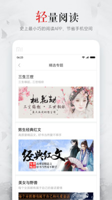 小说之王截图(2)