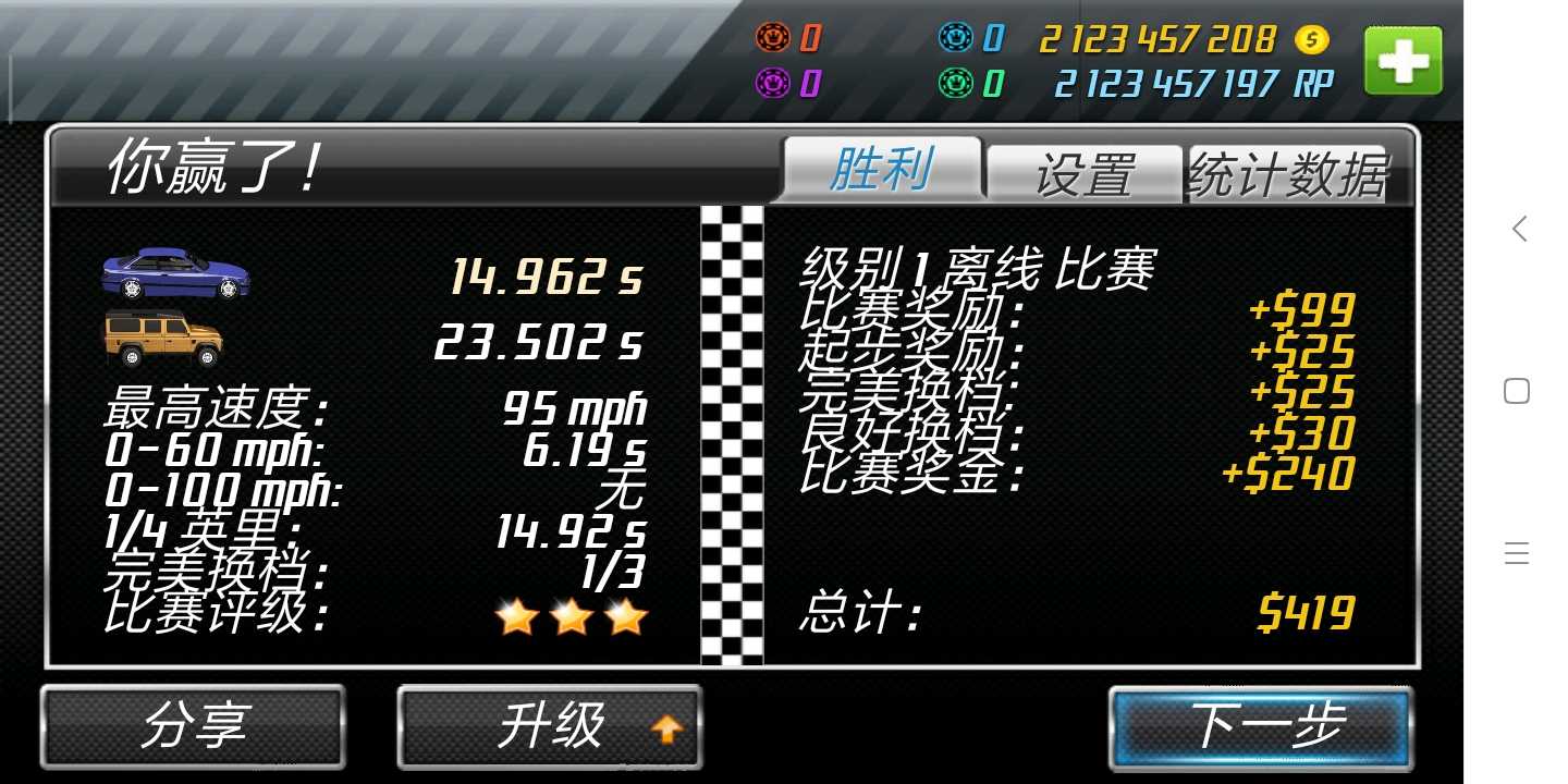 短程极速赛车中文版截图(1)