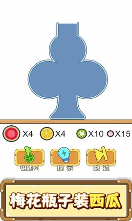 烧脑瓶子截图(2)