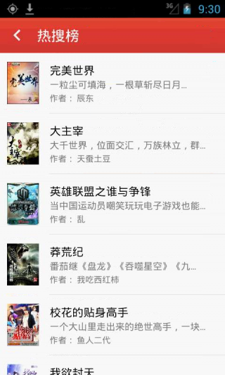 微微小说截图(2)