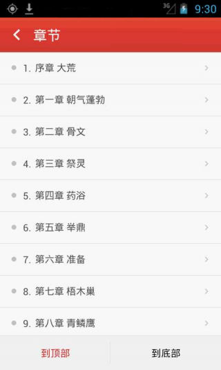 微微小说旧版截图(2)