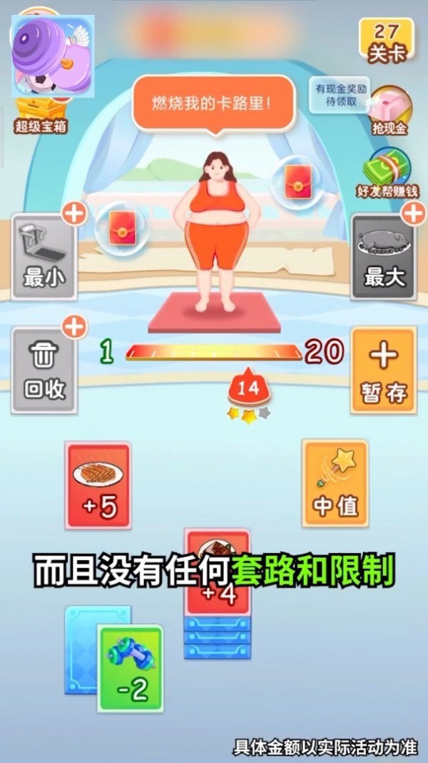 体重达人秀红包版截图(3)