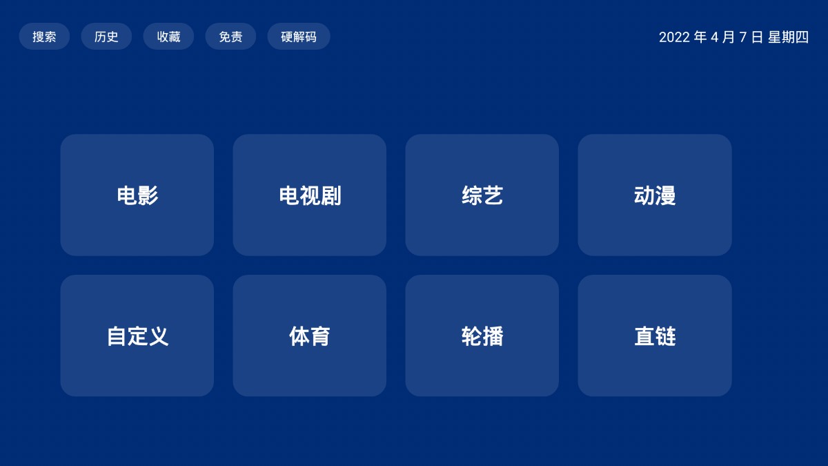 蓝盒TV最新版截图(1)