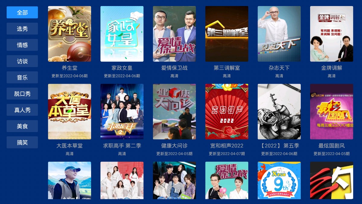 蓝盒TV最新版截图(2)