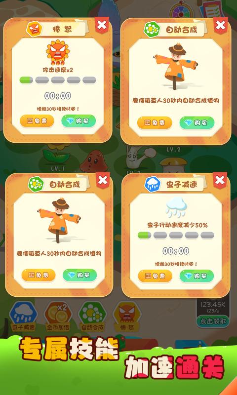 保卫花花大作战最新版截图(2)