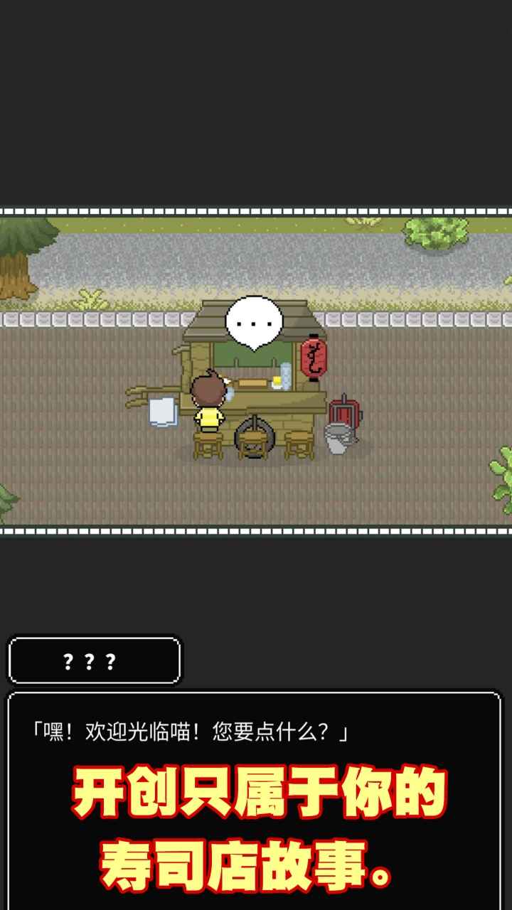寿司小摊截图(1)