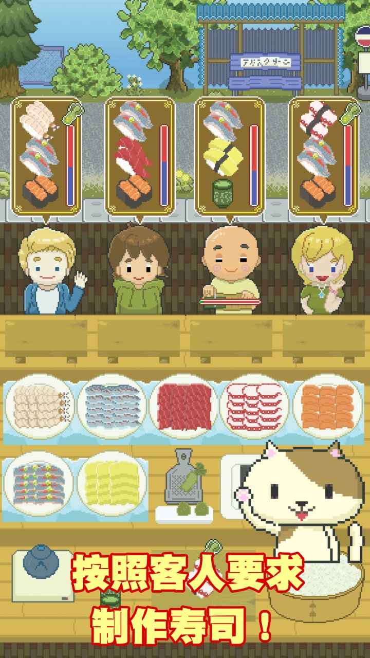 寿司小摊截图(4)