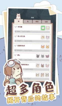 喵喵启示录截图(1)