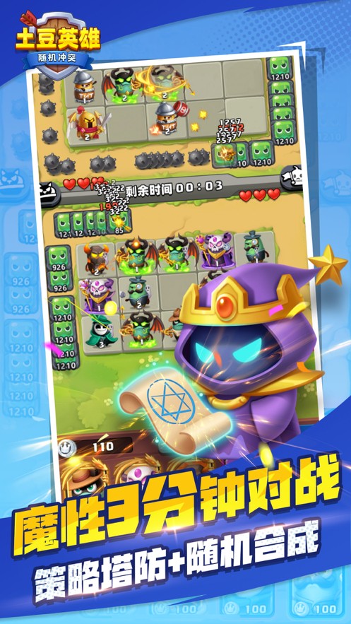 随机冲突：土豆英雄截图(4)