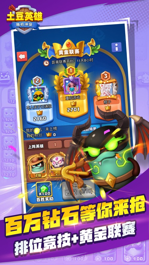 随机冲突：土豆英雄截图(5)