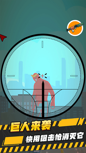 巨人狙击截图(4)