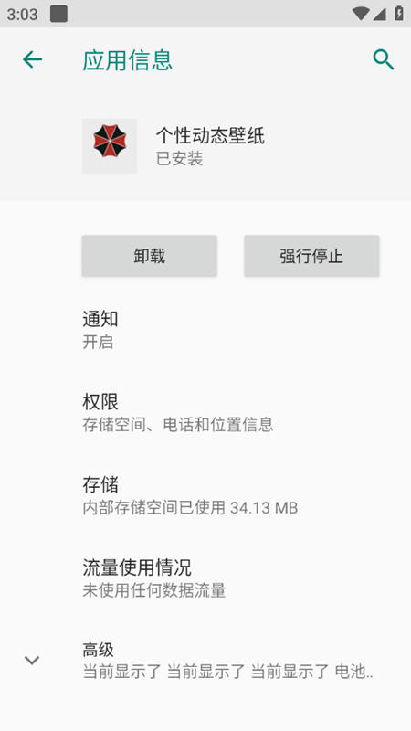 个性动态壁纸截图(3)