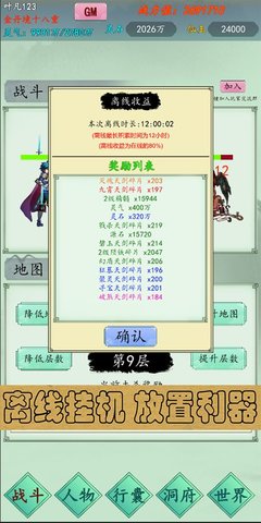 万古仙道截图(4)