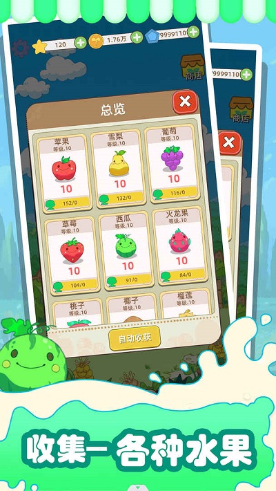 水果猎人截图(5)