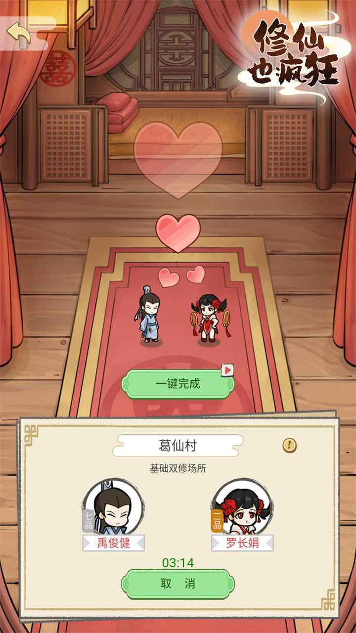 修仙也疯狂截图(1)