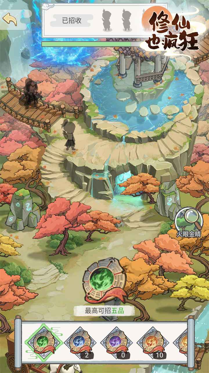 修仙也疯狂截图(2)