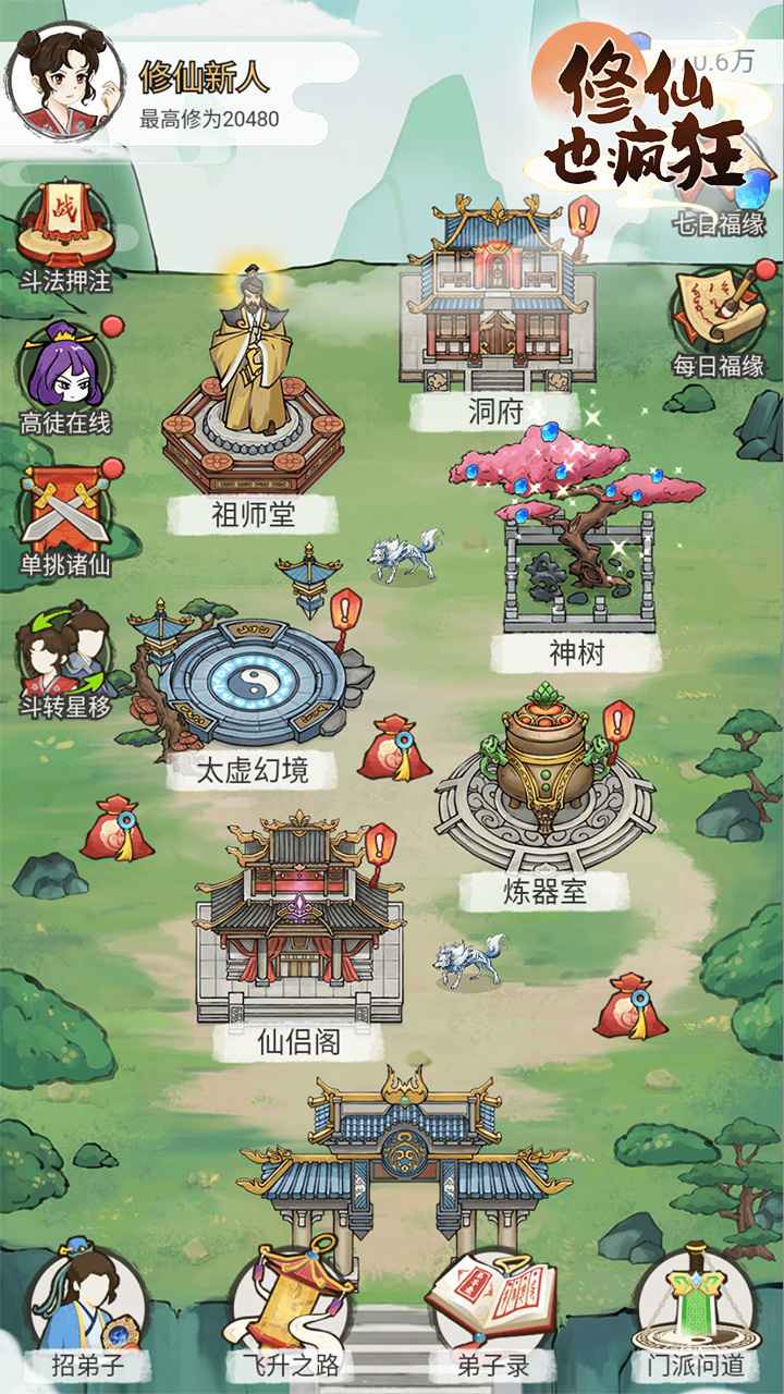 修仙也疯狂截图(3)