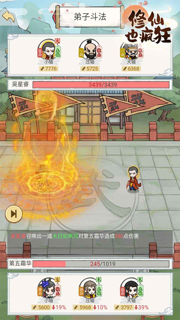 修仙也疯狂截图(4)