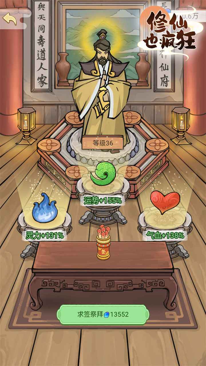 修仙也疯狂截图(5)