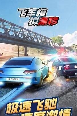 飞车模拟漂移截图(1)