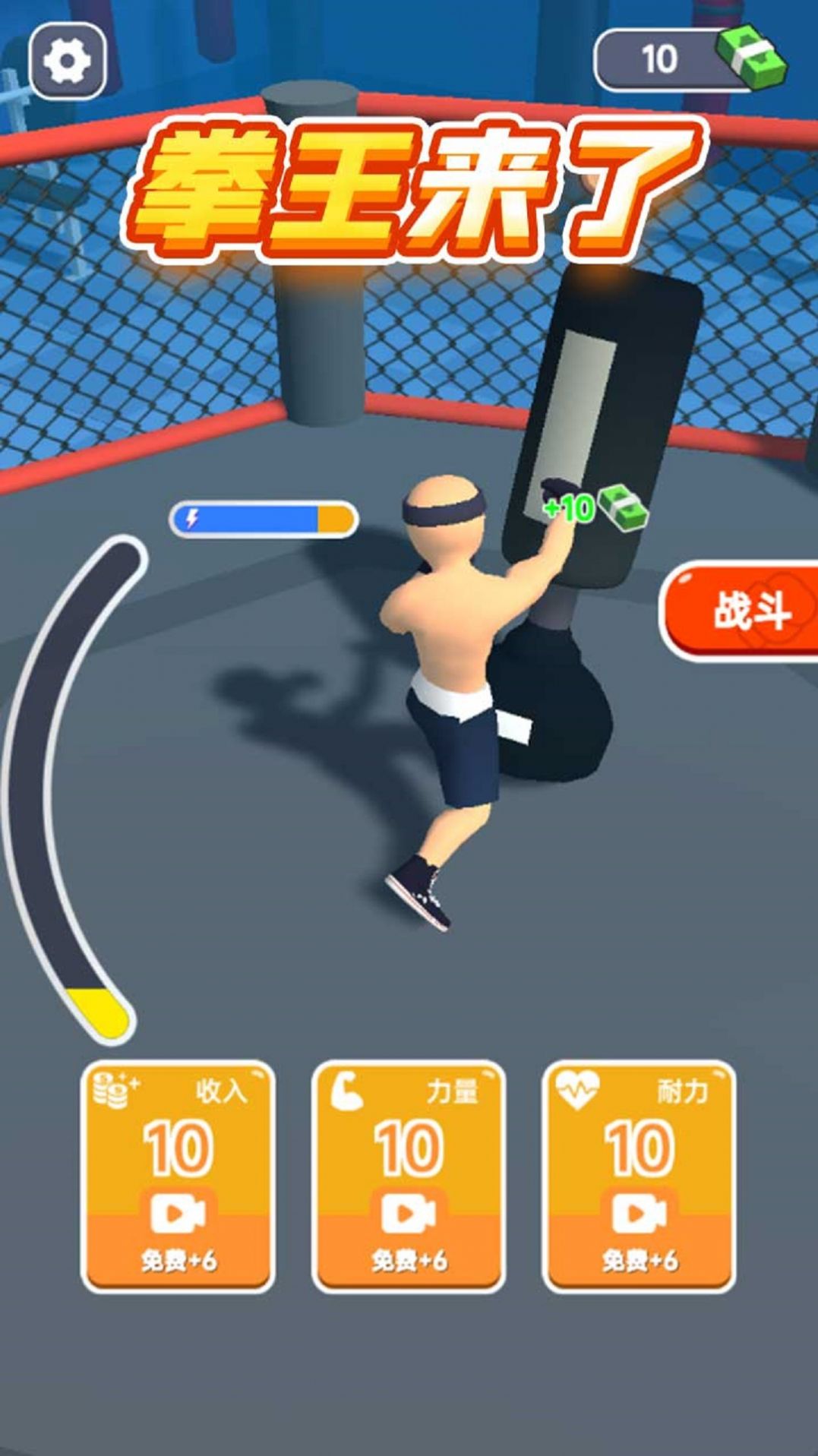 拳王来了截图(1)