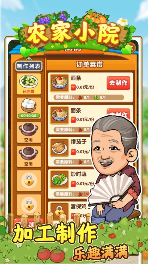 爸爸的农家院截图(4)