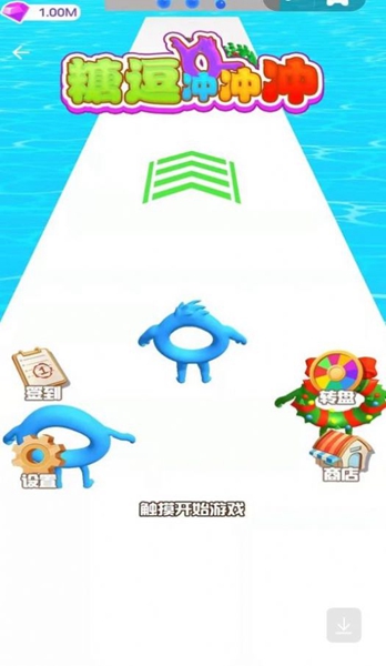 糖豆冲冲冲3D截图(3)