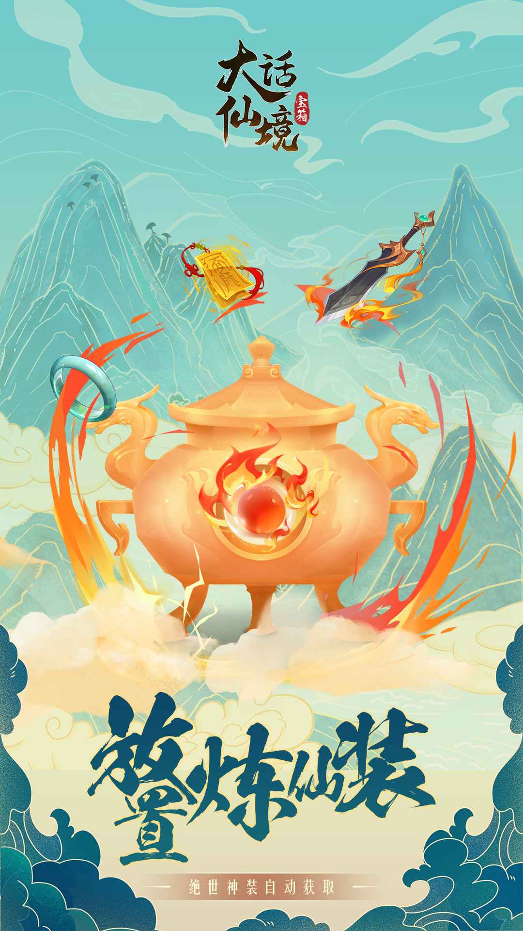 大话仙境截图(1)