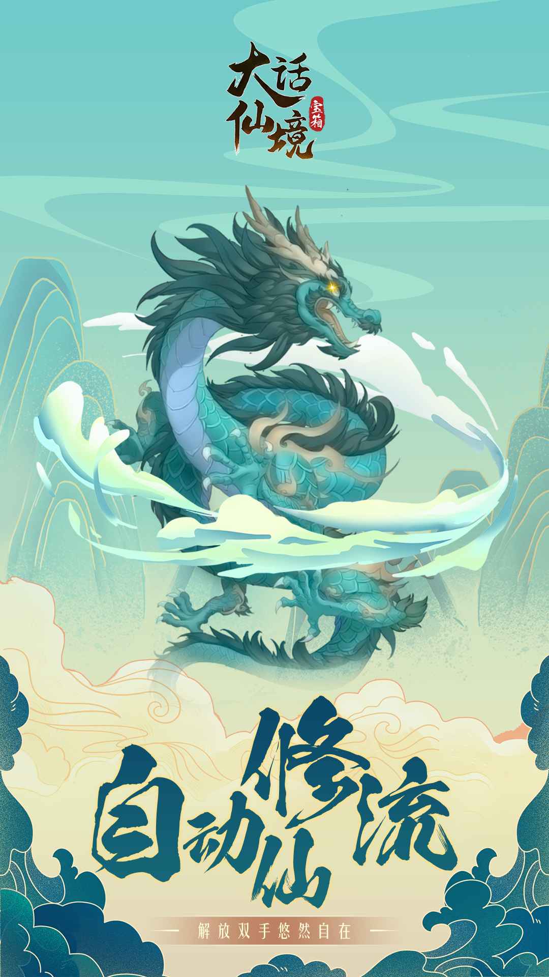 大话仙境截图(3)