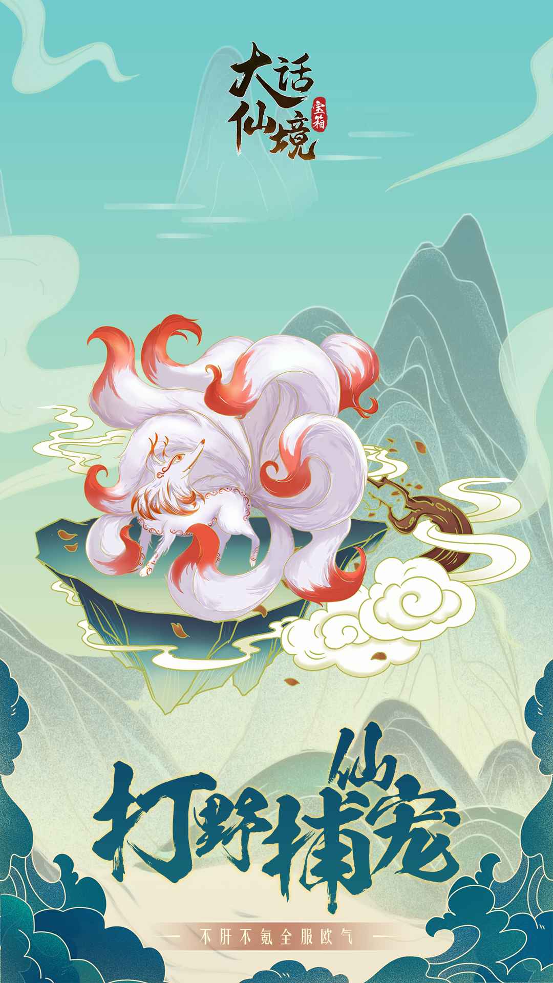 大话仙境截图(2)