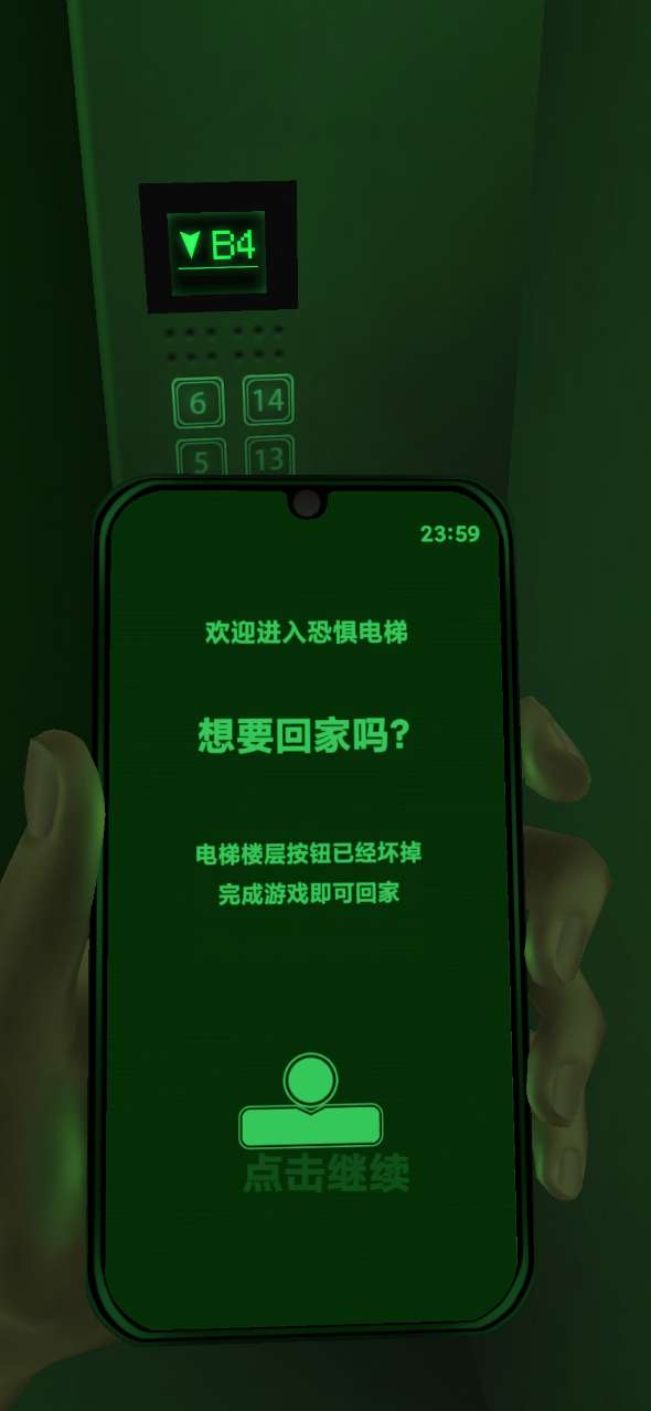 恐惧电梯截图(4)