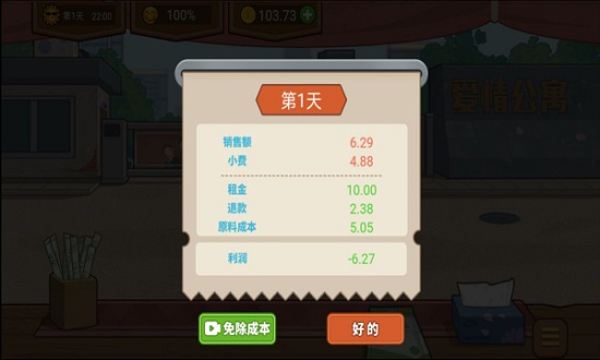 真香夜市摊无广告版截图(3)