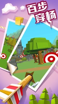 弓箭高高手截图(5)