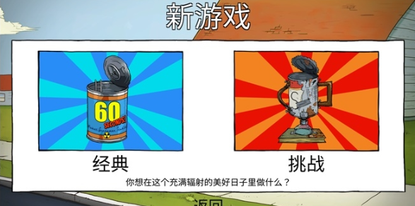 60秒避难所3.6版截图(2)