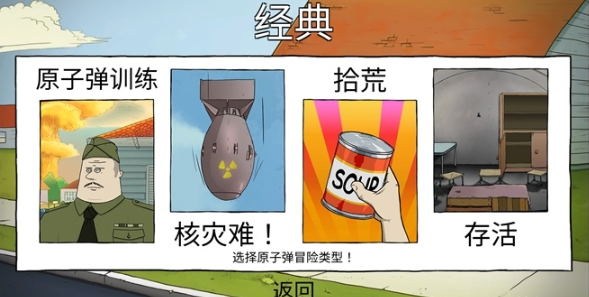 60秒避难所3.6版截图(1)