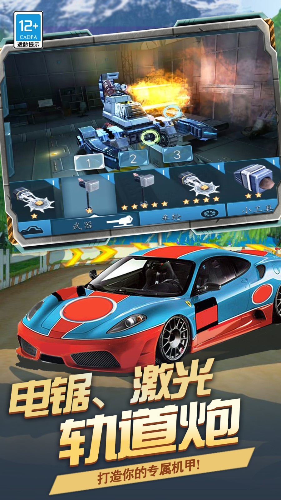 机甲决斗场截图(2)