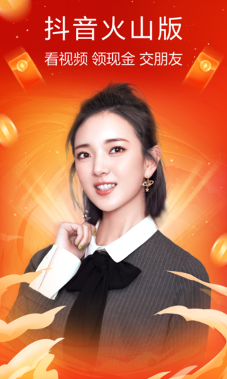 抖音火山版15.5版截图(4)