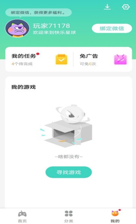 快乐星球游戏盒子正版截图(2)
