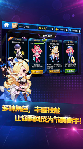 节奏大师内测版截图(2)