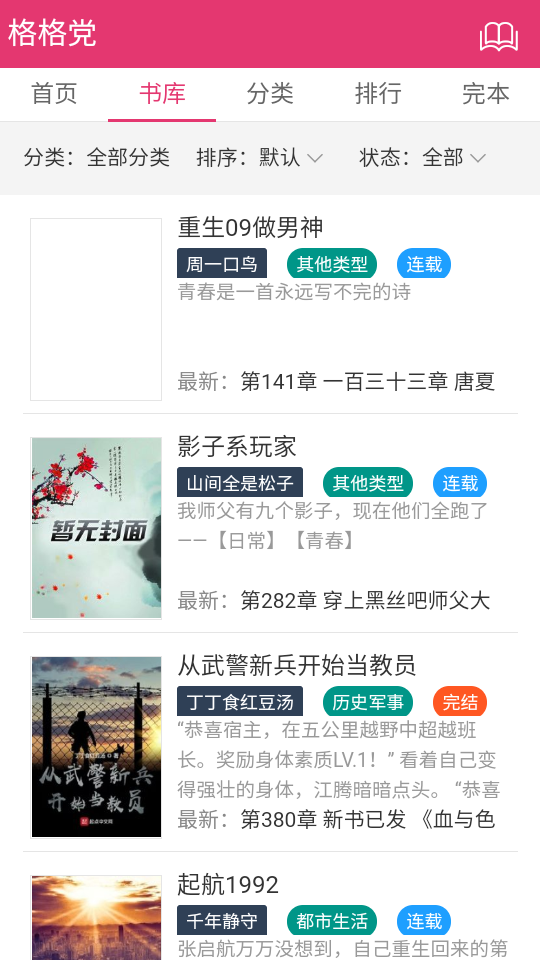 格格党小说截图(4)