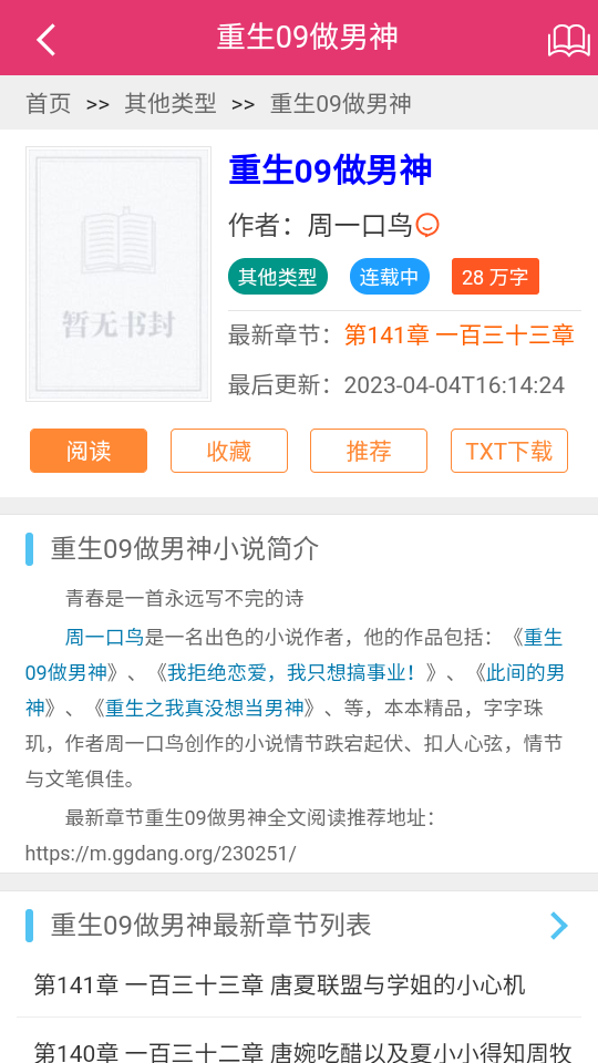 格格党小说截图(3)