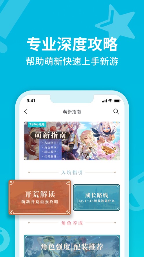 TapTap2.87版截图(2)