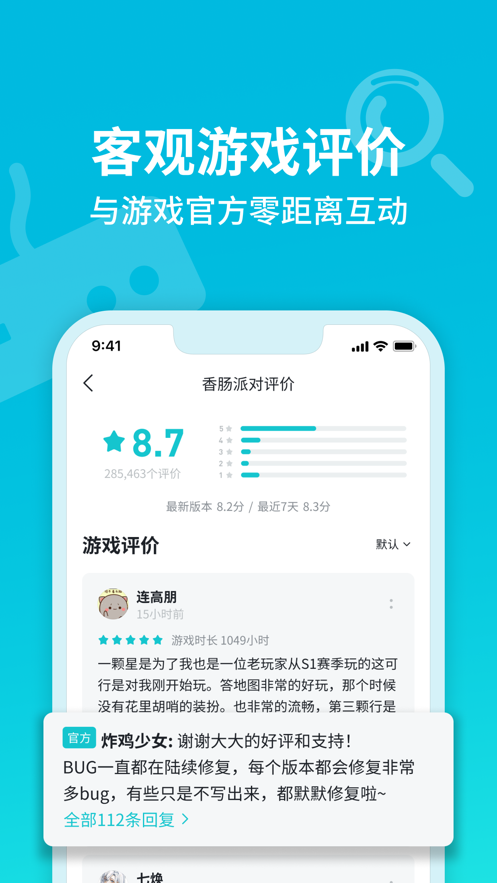 TapTap2.87版截图(4)