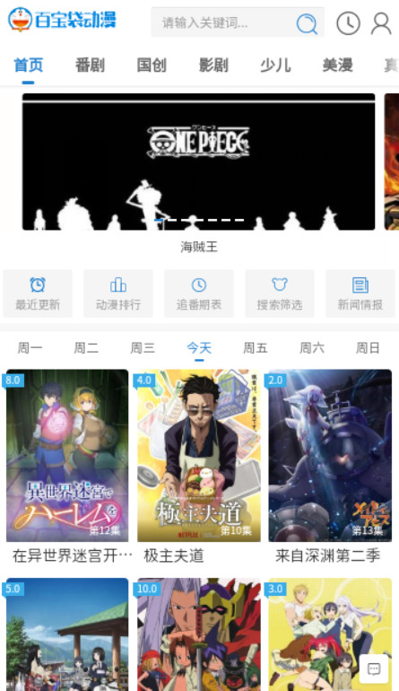 百宝袋动漫截图(2)